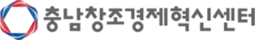 충남창조경제혁신센터